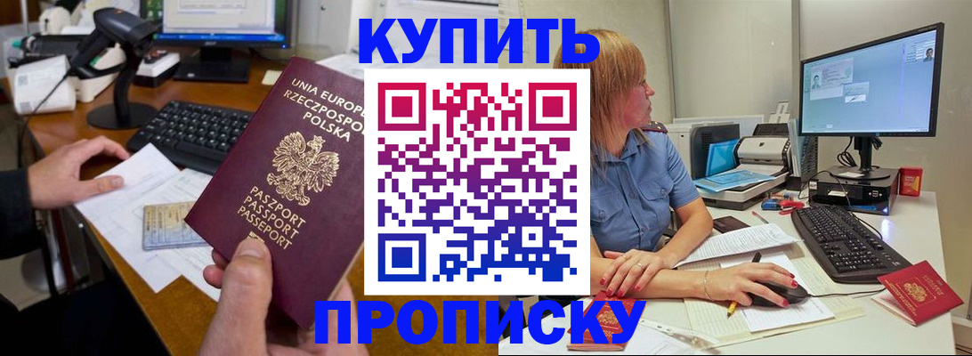 прописка штамп в Тынде