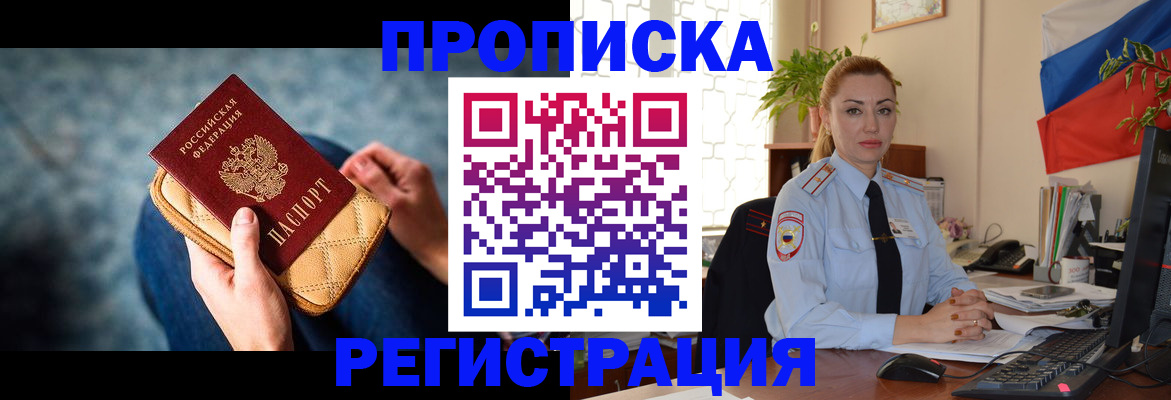 временная регистрация купить в Тынде